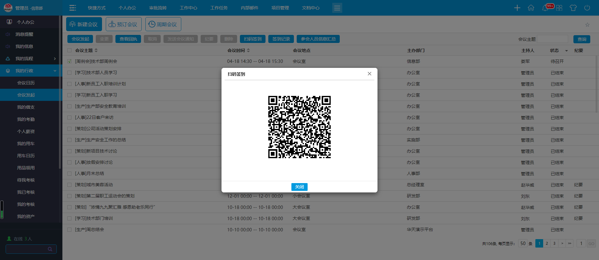 1663232005960807.png 开好会,抓落实,华天动力OA系统助力金融集团高效开会