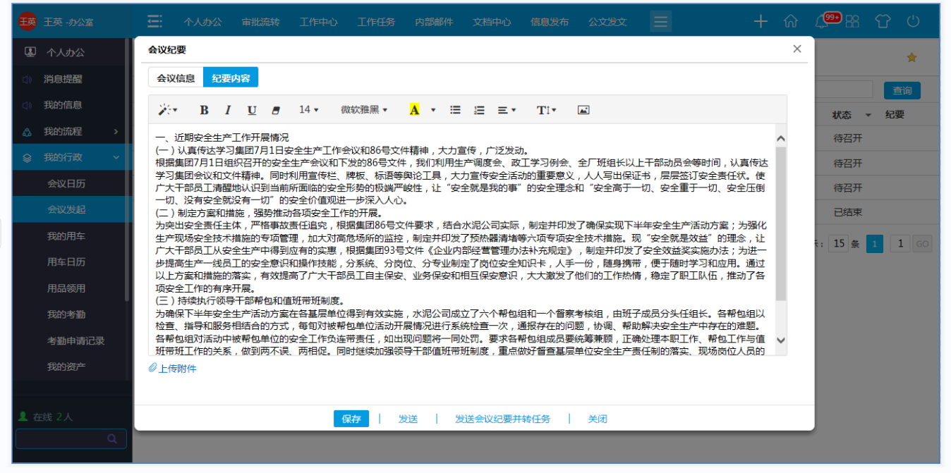 1663232018840096.png 开好会,抓落实,华天动力OA系统助力金融集团高效开会