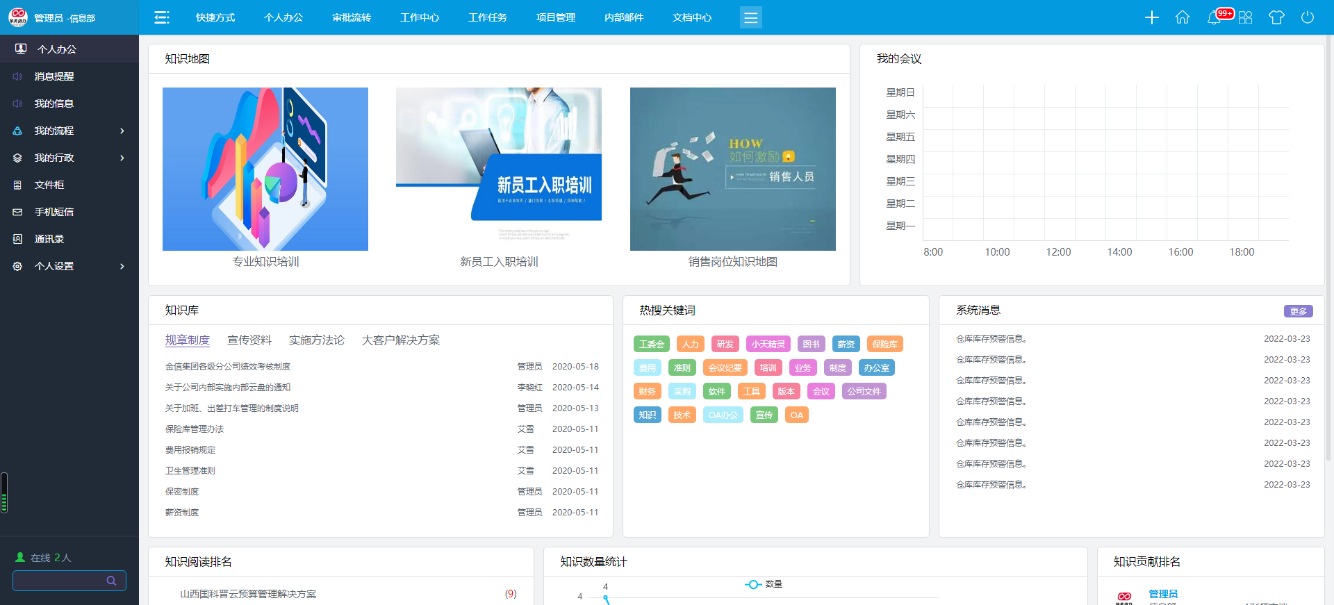 居家办公不忘充电 华天动力OA系统知识管理让企业弯道超车