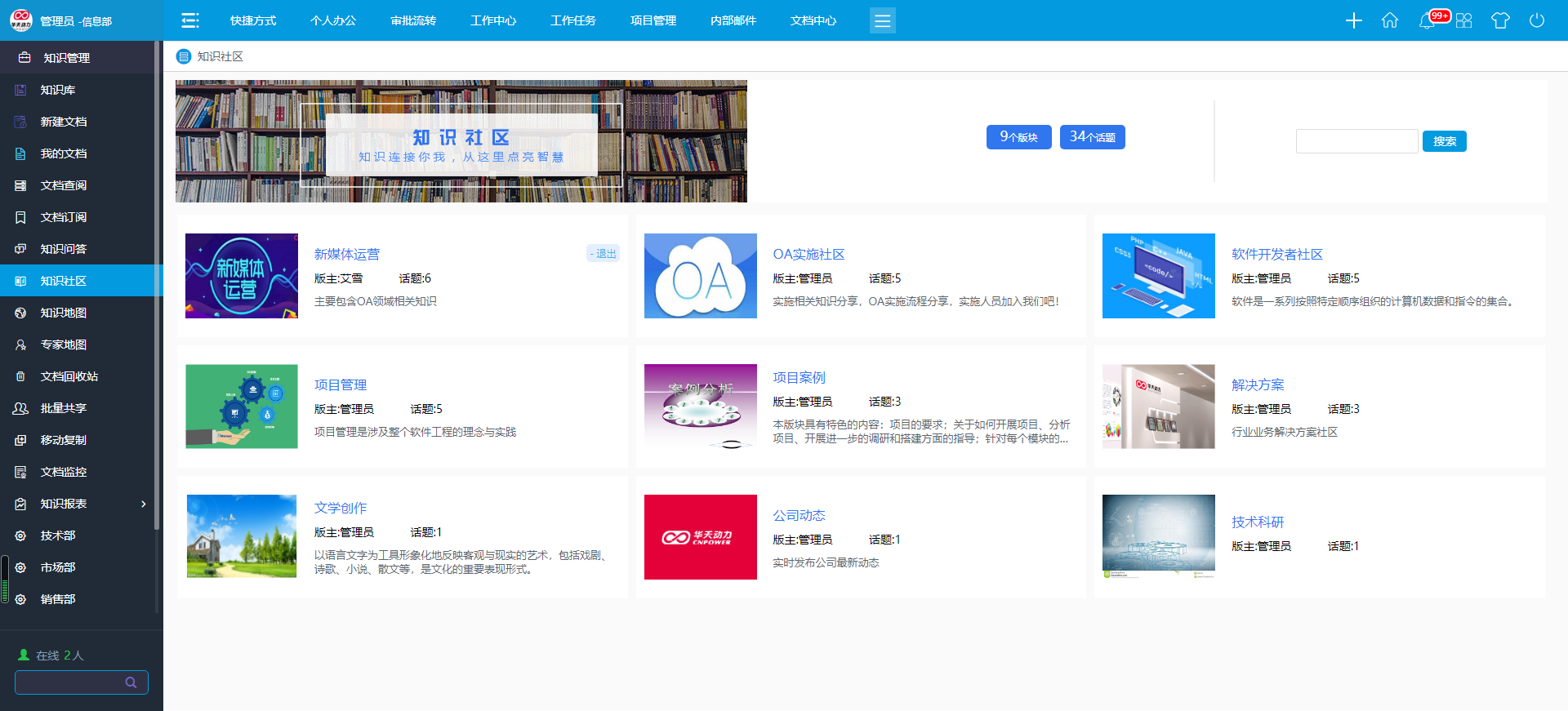 居家办公不忘充电 华天动力OA系统知识管理让企业弯道超车