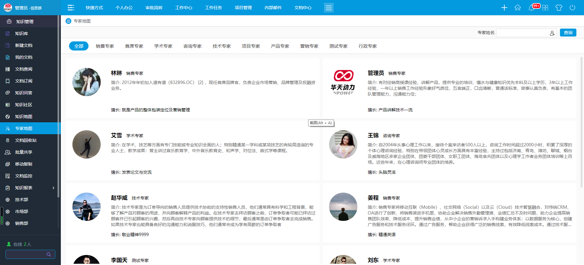 居家办公不忘充电 华天动力OA系统知识管理让企业弯道超车