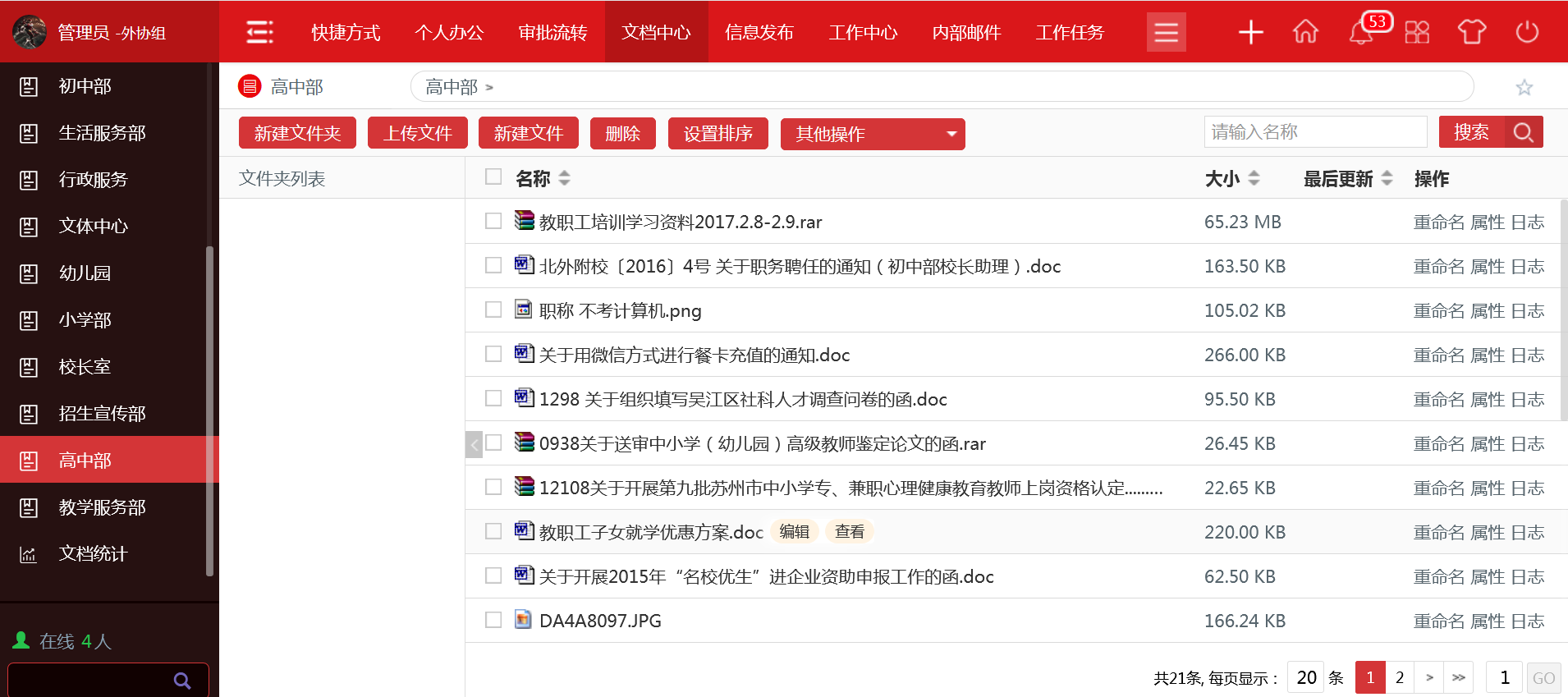 停课不停学，华天动力OA系统数字校园提升远程教学效率
