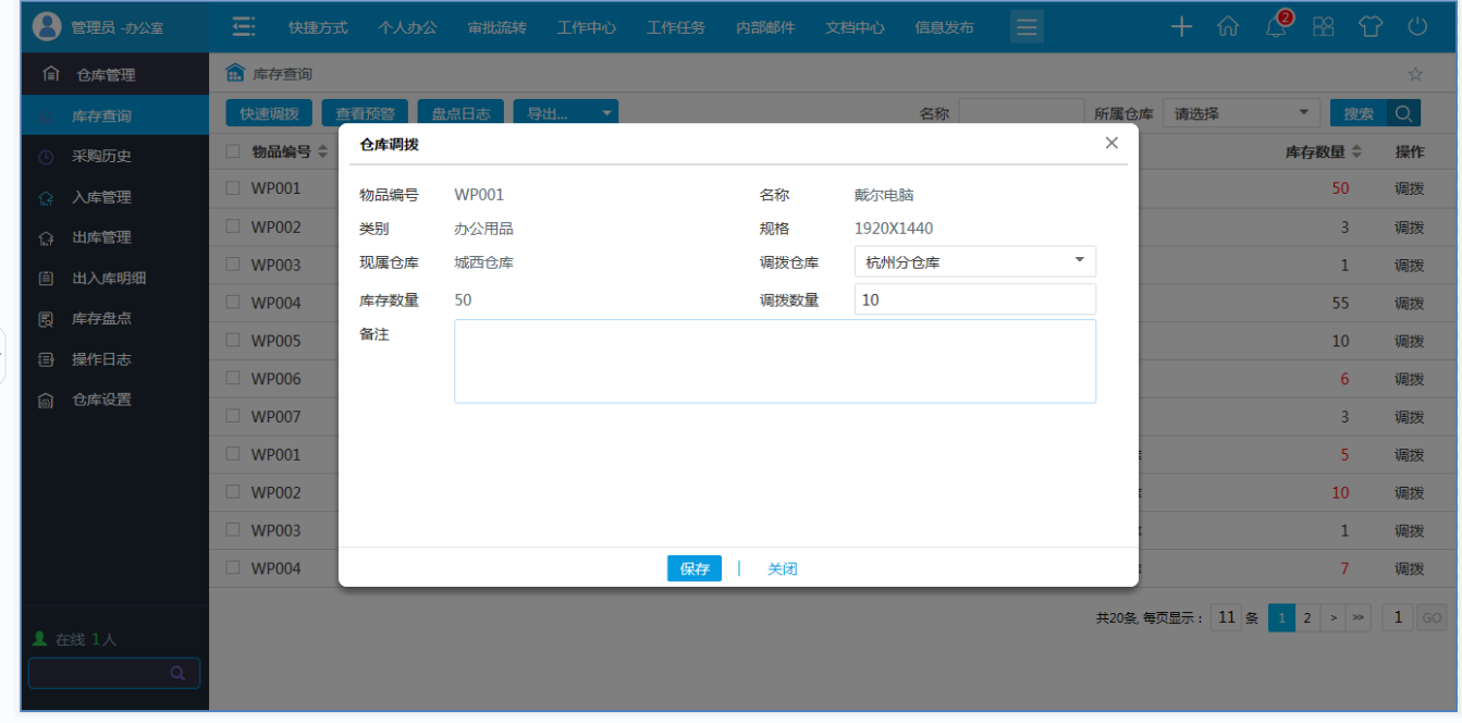 生产型企业用华天动力OA系统，实现精细化数字仓库管理