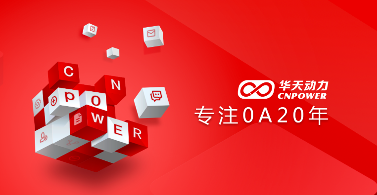 1663241042929965.png 用华天动力OA办公系统处理公文管理 数字化安全方便更效高