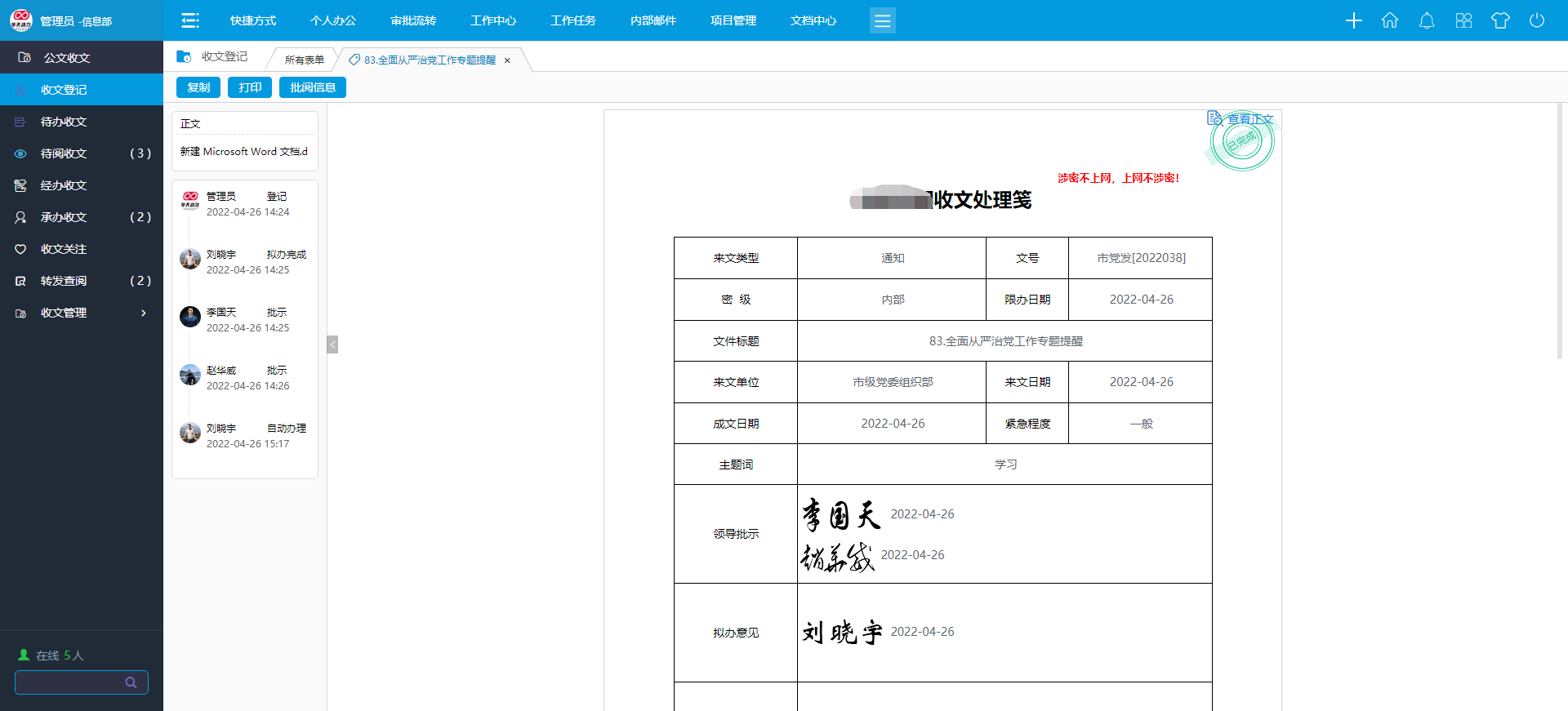 1663241094984685.jpg 用华天动力OA办公系统处理公文管理 数字化安全方便更效高
