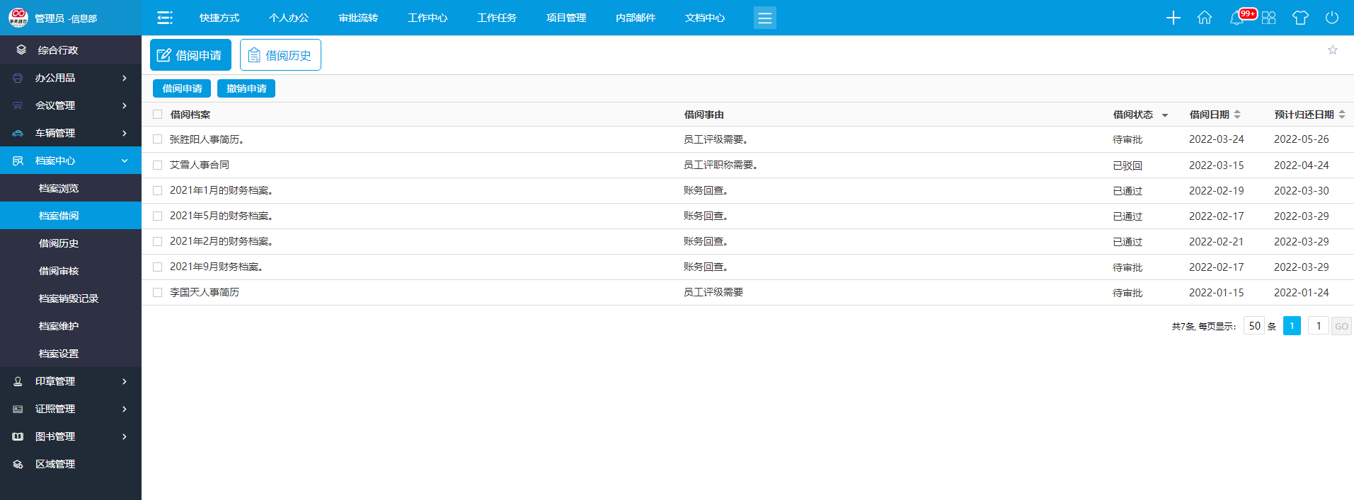 事业单位用华天动力OA协同办公系统，实现规范化数字档案管理