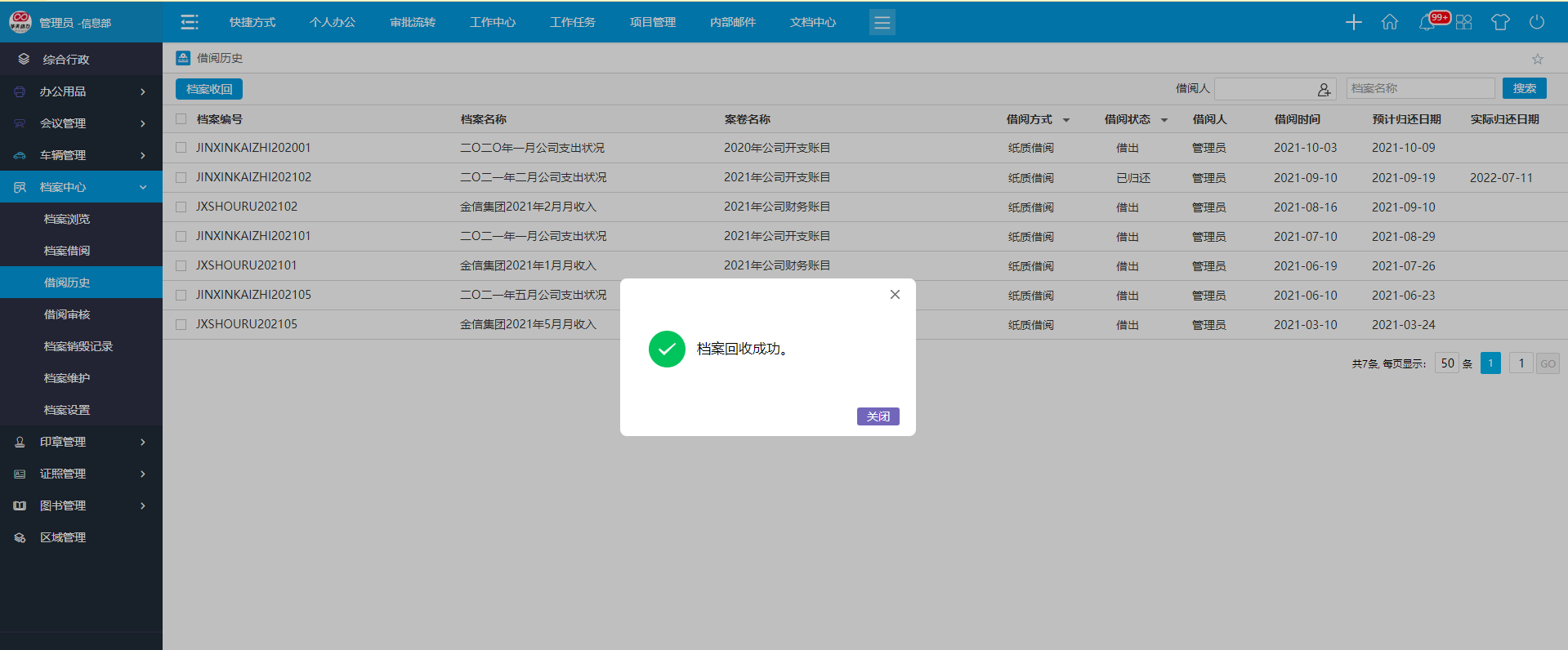 事业单位用华天动力OA协同办公系统，实现规范化数字档案管理