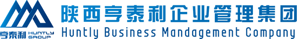 陕西亨泰利企业管理集团有限公司