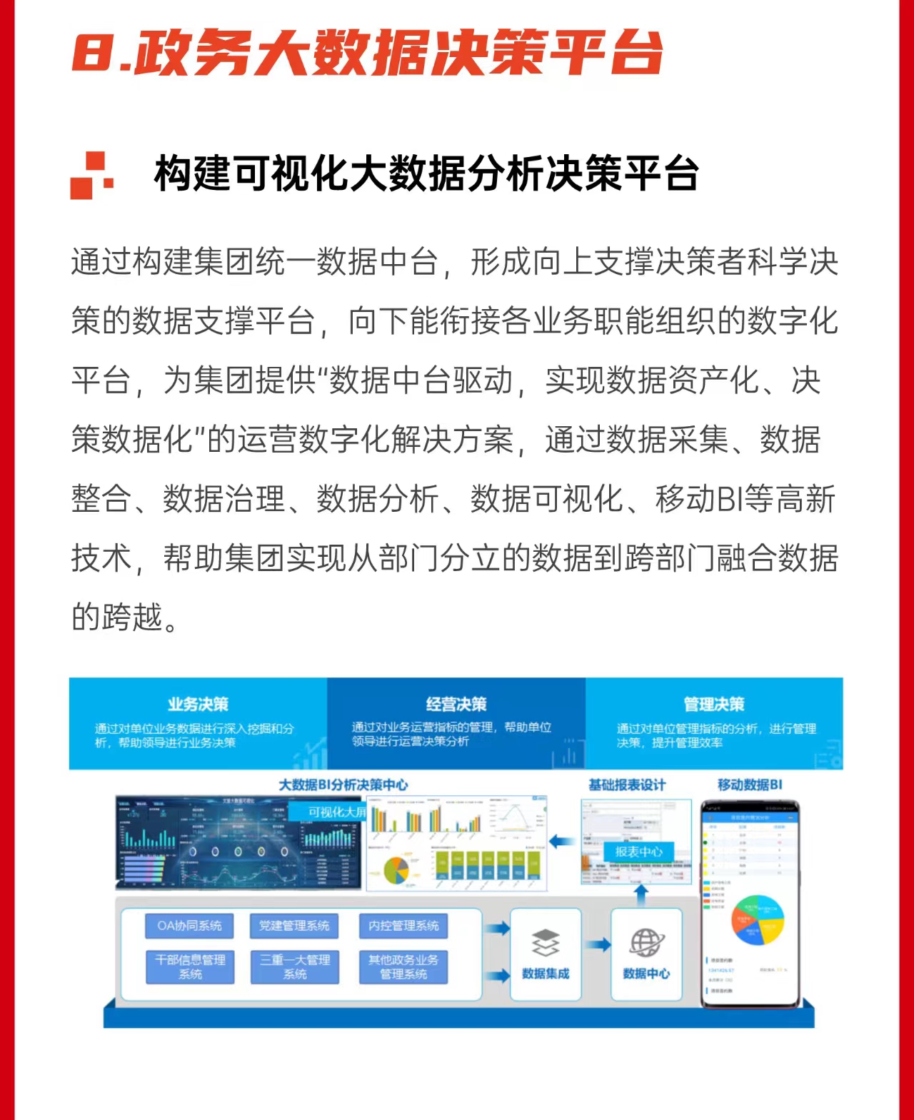 华天协同区县级政府事业单位数字政务协同运营平台解决方案 助力单位数字化转型升级！