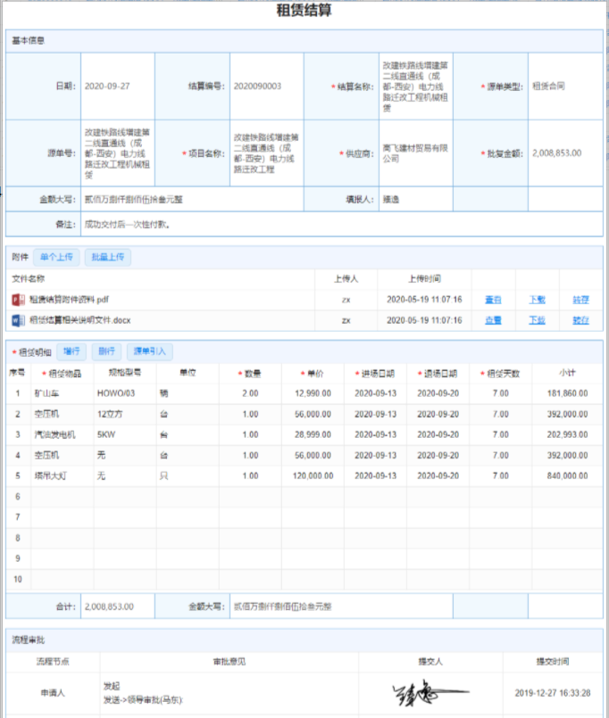 华天协同OA工程设备租赁管理流程一览