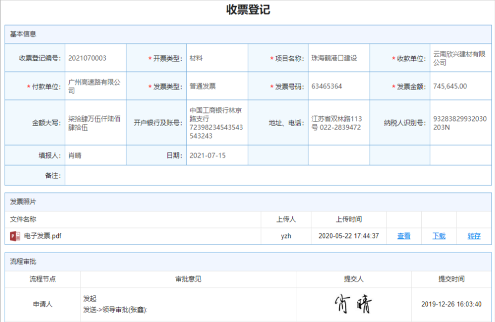 华天协同OA工程项目发票管理流程一览