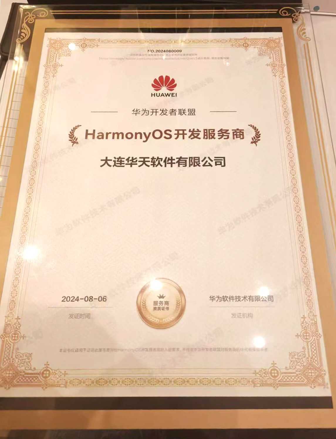 华天动力携手华为，共推企业工作必备应用的鸿蒙化进程